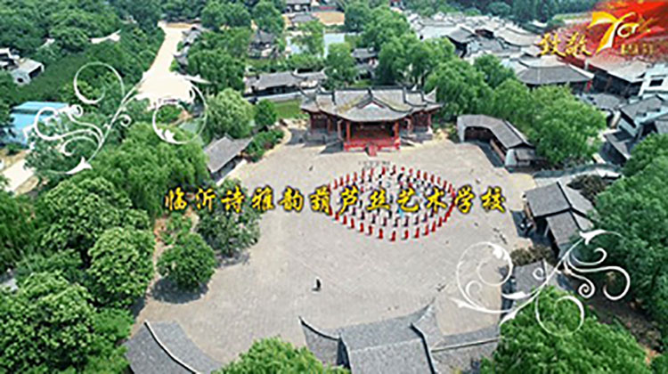 临沂国际影视城祝福祖国母亲七十华诞