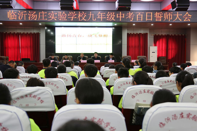 临沂汤庄实验学校中考誓师大会.jpg