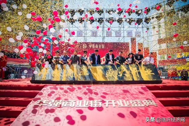 临沂城西生活中心 华强商业街五一焕然绽放 百万豪礼免费送