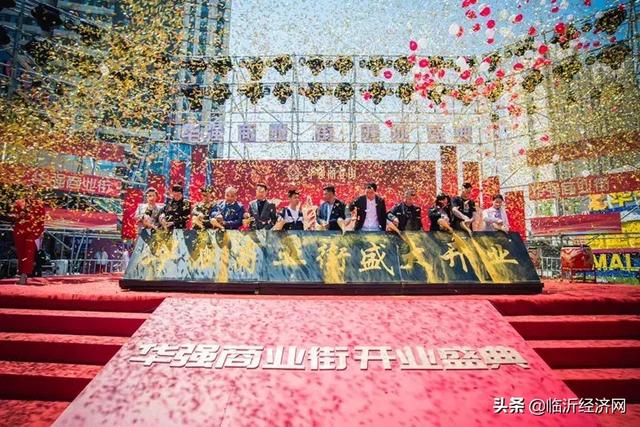 临沂城西生活中心 华强商业街五一焕然绽放 百万豪礼免费送