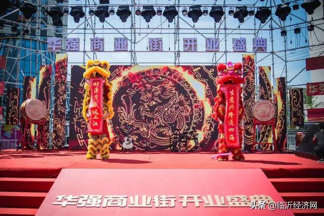 临沂城西生活中心 华强商业街五一焕然绽放 百万豪礼免费送