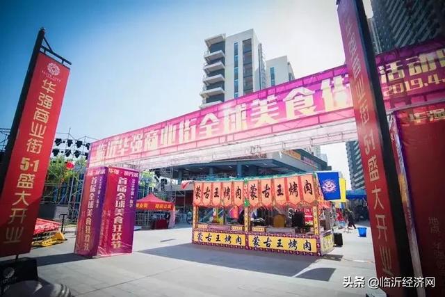 临沂城西生活中心 华强商业街五一焕然绽放 百万豪礼免费送