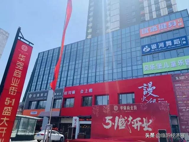 临沂城西生活中心 华强商业街五一焕然绽放 百万豪礼免费送