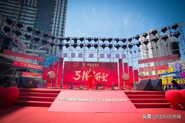 临沂城西生活中心 华强商业街五一焕然绽放 百万豪礼免费送