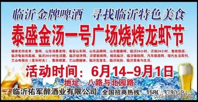 吃遍临沂：泰盛金汤一号广场烧烤龙虾节即将震撼来袭
