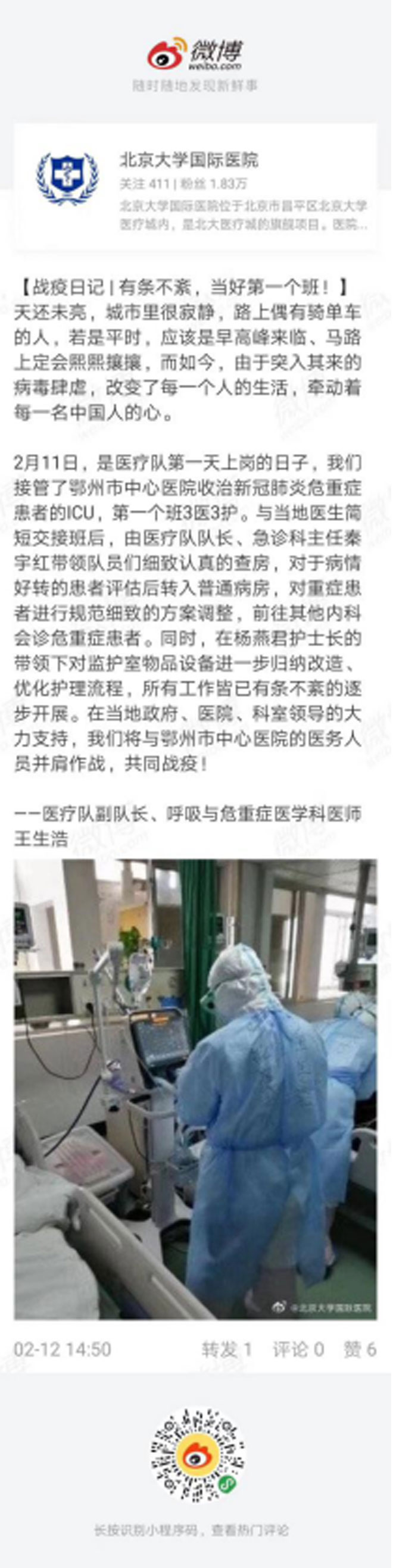 沂蒙人民的骄傲，一个援鄂医师的战疫日记续篇坚持最后的胜利919.jpg