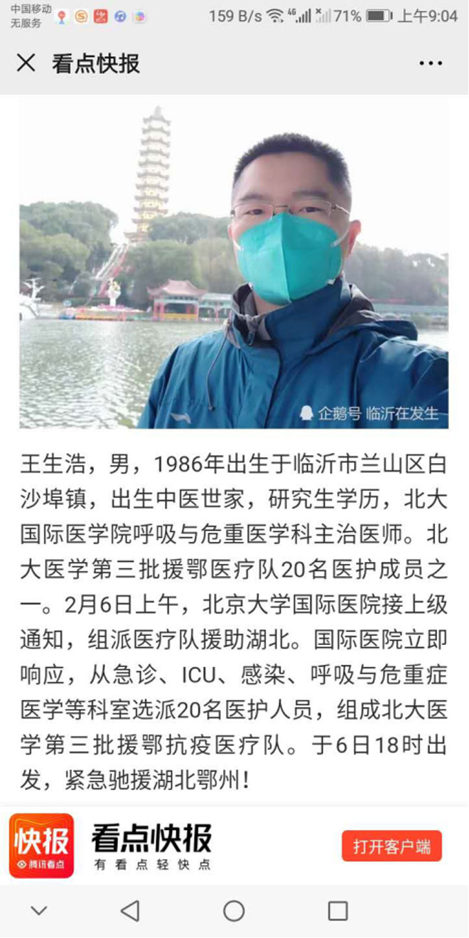 沂蒙人民的骄傲，一个援鄂医师的战疫日记续篇坚持最后的胜利929.jpg