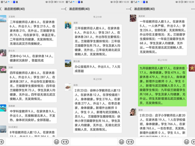 临沂汤庄实验学校2月23日疫情防控工作情况汇报164.jpg