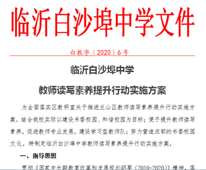 临沂白沙埠中学读书月活动宣传467.jpg 临沂白沙埠中学读书月活动宣传467.jpg