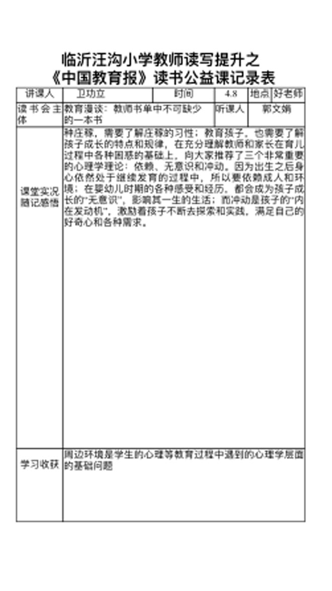 汪沟镇常富小学开展公益读书活动新闻稿200411733.jpg 汪沟镇常富小学开展公益读书活动新闻稿200411733.jpg