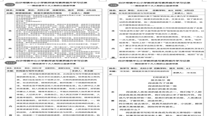 让阅读走进灵魂深处--记白沙埠镇尤村小学公益读书课401.jpg 让阅读走进灵魂深处--记白沙埠镇尤村小学公益读书课401.jpg