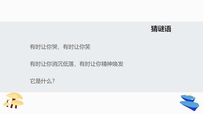 认识我们的情绪_01.jpg 认识我们的情绪_01.jpg