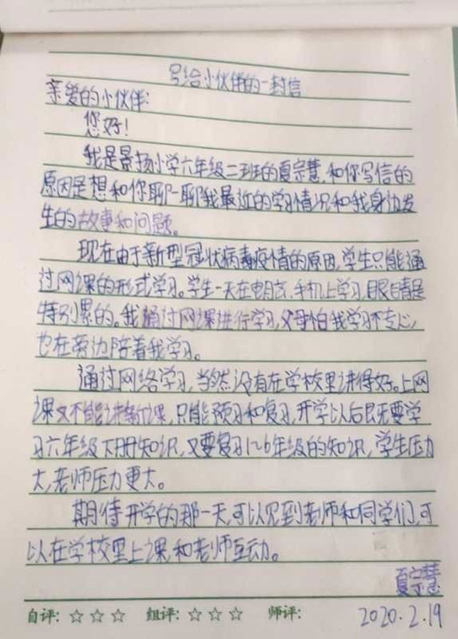 写给同学和老师的一封信.jpg 写给同学和老师的一封信.jpg