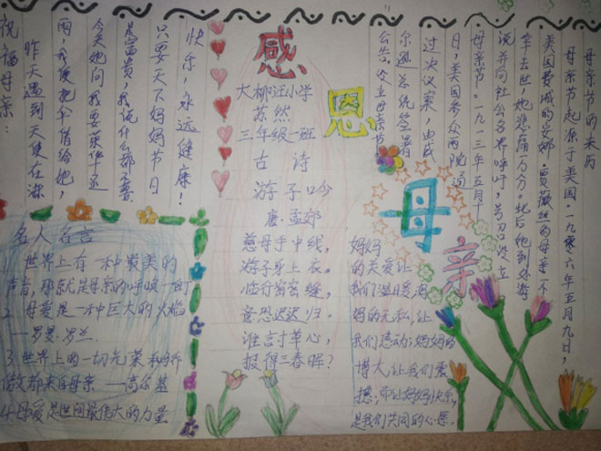 大柳汪小学三年级一班母亲节班会_201326.jpg 大柳汪小学三年级一班母亲节班会_201326.jpg