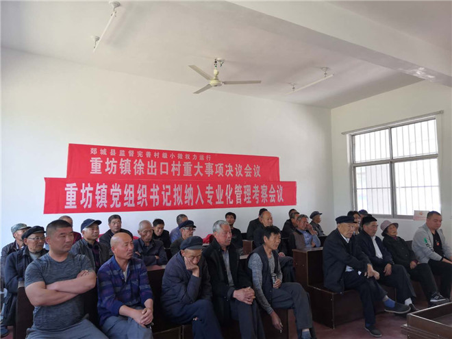 徐出口村监督完善小微权力重大事项决议会议.jpg