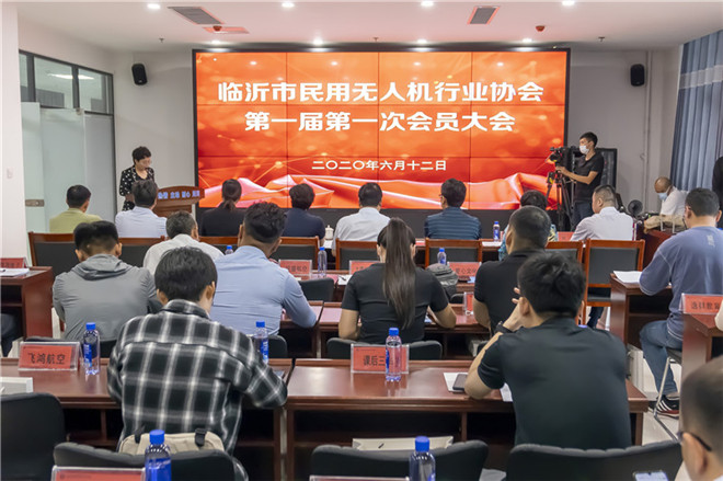 临沂市民用无人机行业协会成立.jpg