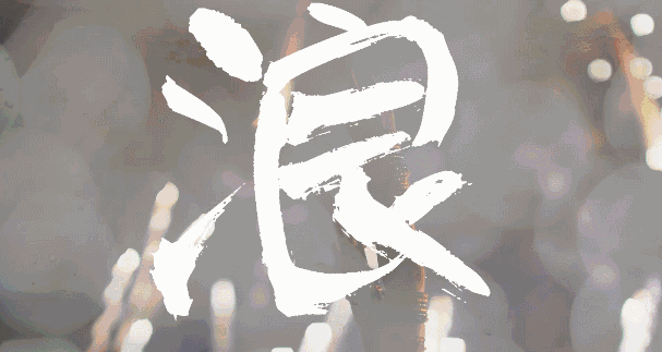 微信图片_20200621164105.gif