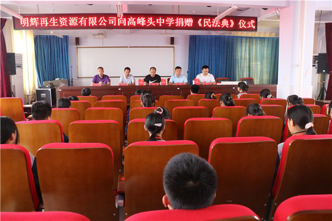企业到中学捐民法典 011.jpg