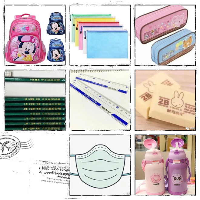 3学习用品.jpg