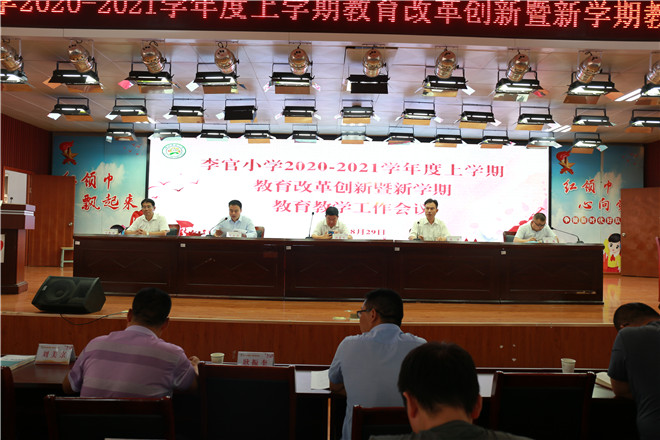 李官小学领导发言.jpg 李官小学领导发言.jpg