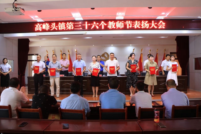 36教师节大会  (2).JPG