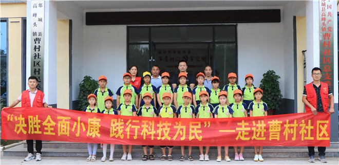 曹村社区科普活动 156.jpg