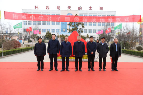 230209沂南县在大庄镇杨坡中学、中心校举行孔子雕像落成仪式27.jpg 230209沂南县在大庄镇杨坡中学、中心校举行孔子雕像落成仪式27.jpg