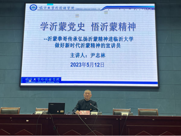尹志林在临沂大学宣讲“沂蒙精神”(8)686.jpg