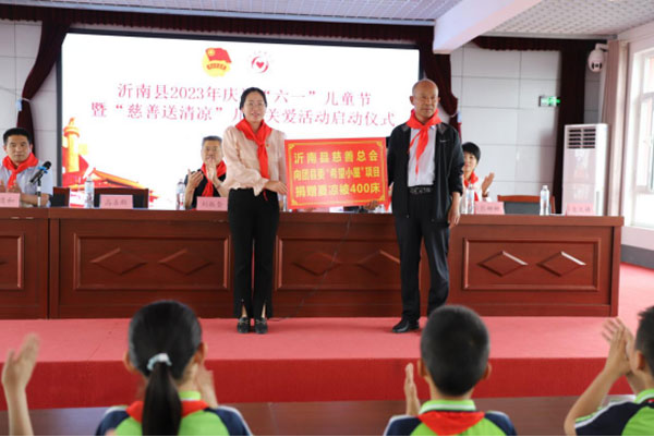 沂南县举行2023年庆祝“六一”儿童节暨“慈善送清凉”儿童关爱活动启动仪式355.jpg