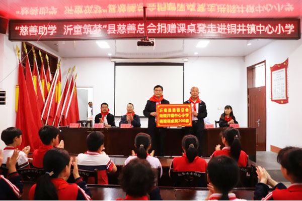 “慈善助学·沂童筑梦”——县慈善总会捐赠课桌凳为孩子们送上节日礼物2076.jpg