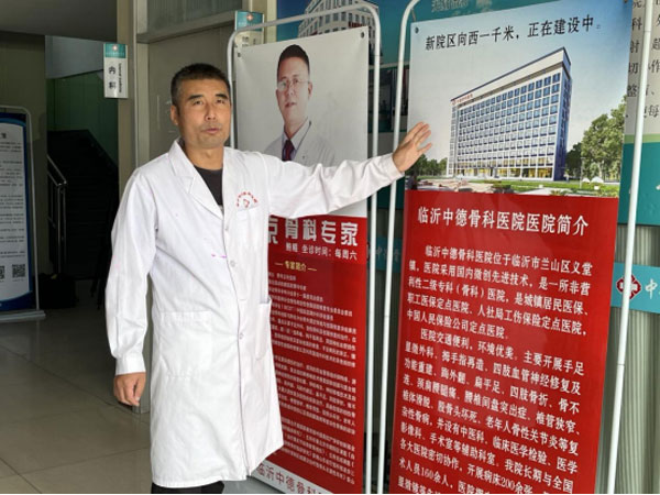 北京骨科著名专家鲍鲲莅临临沂中德骨医院每周六义诊652.jpg