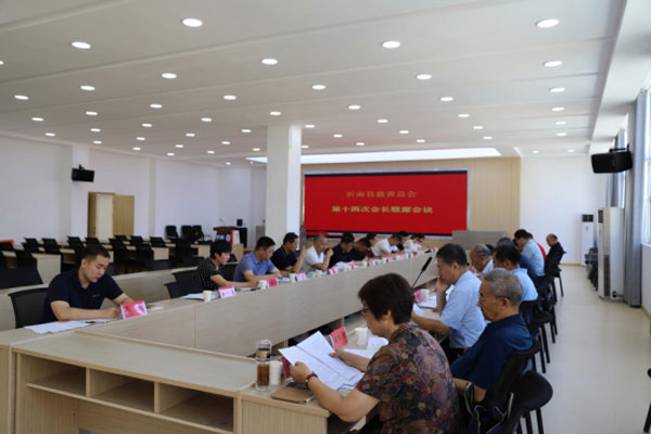 沂南县慈善总会召开第十四次会长联席会议22.jpg
