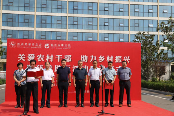 “便民助医-慈善同行”-沂南县举行“关爱农村干部-助力乡村振兴”暨-慈善助医-活动启动仪式（定稿）37.jpg