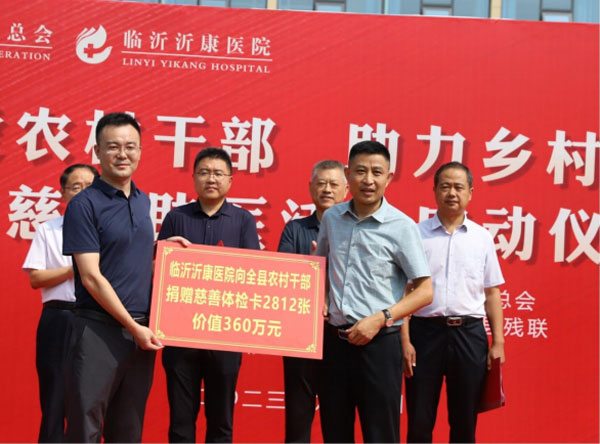 “便民助医-慈善同行”-沂南县举行“关爱农村干部-助力乡村振兴”暨-慈善助医-活动启动仪式（定稿）375.jpg