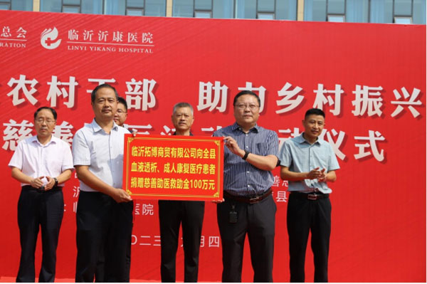 “便民助医-慈善同行”-沂南县举行“关爱农村干部-助力乡村振兴”暨-慈善助医-活动启动仪式（定稿）430.jpg