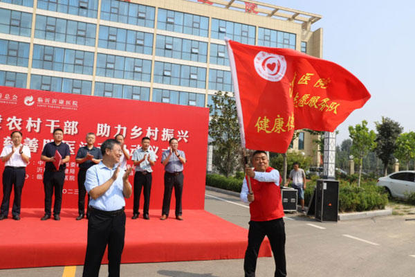 “便民助医-慈善同行”-沂南县举行“关爱农村干部-助力乡村振兴”暨-慈善助医-活动启动仪式（定稿）503.jpg