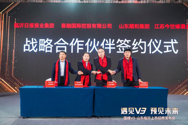 今世缘酒业国缘V3强势登陆临沂1097.jpg