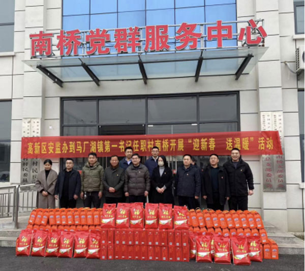 高新区安监办到马厂湖镇第一书记任职村南桥开展“迎新春-送温暖”活动定稿(1)558.jpg