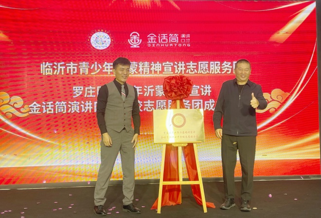尹志林千场红色公益宣讲第 272 场:走进罗庄区青少年沂蒙精神宣讲志愿服务团成立大会